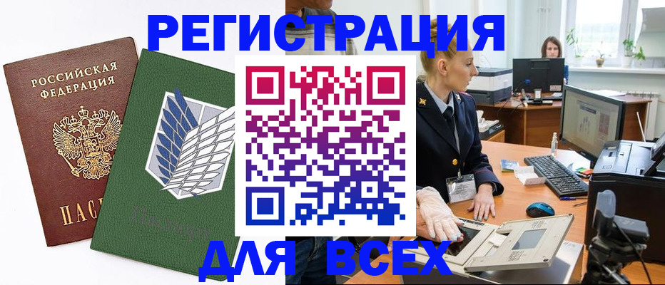 прописка штамп в Гурьевске